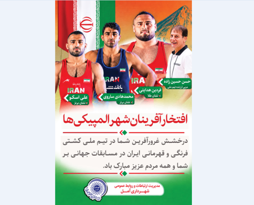" افتخارآفرینان شهر المپیکی ها  "