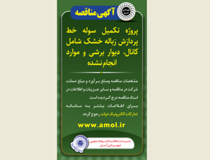 آگهی مزایده واگذاری امتیاز بهره برداری، استحصال و بازیافت زباله خشک ایستگاه های سطح شهر، دپو موقت و عمارت (مرکز دفن) به اشخاص حقیقی و حقوقی واجد شرایط به صورت اجاره از طریق مزایده عمومی ( بصورت کتبی ) برای مدت یک سال