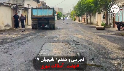 نهضت آسفالت شهرداری آمل در بلوار ولایت- ولایت ۳۸- نائیجیان۱۷