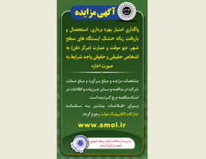 آگهی مناقصه - پروژه تکمیل سوله خط پردازش زباله خشک شامل کانال، دیوار برشی و آیتمهای انجام نشده