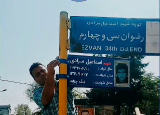 اجرای طرح هویت‌بخشی معابر با نصب تابلوهای یادبود شهدا در بلوار امام‌رضا (ع) آمل