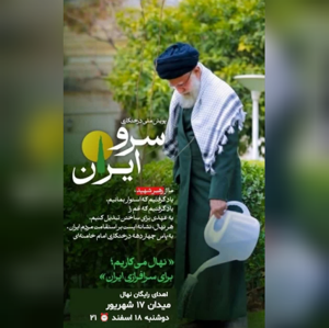 اهدای نهال رایگان در پویش ملی درختکاری *سرو ایران*