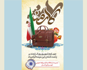 ** 4 شهریور روز کارمند گرامی باد **