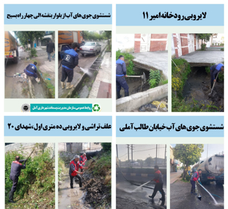لایروبی رودخانه ها ،علف تراشی و شست و شوی جوی های سطح شهر آمل