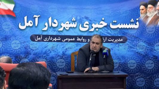 نشست خبری شهردار آمل با خبرنگاران // سایت پردازش زباله آمل با مدل پیشرفته و کمترین حساسیت زیست محیطی /طرح تفصیلی شهر آمل در مراحل پایانی تصویب