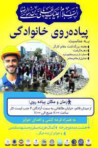 همایش پیاده‌روی خانوادگی؛ تلفیقی از نشاط، تکریم و همبستگی اجتماعی