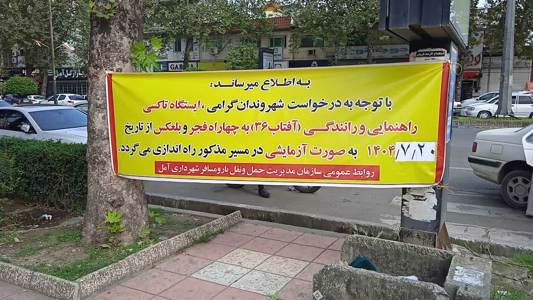 بهبود خدمات حملونقل شهری با آغاز فعالیت آزمایشی ایستگاه تاکسی آفتاب۳۶ –تقاطع فجر