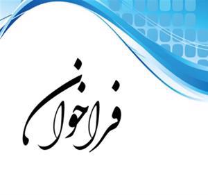 فراخوان جذب سرمایه گذار پارکینگ آفتاب یک