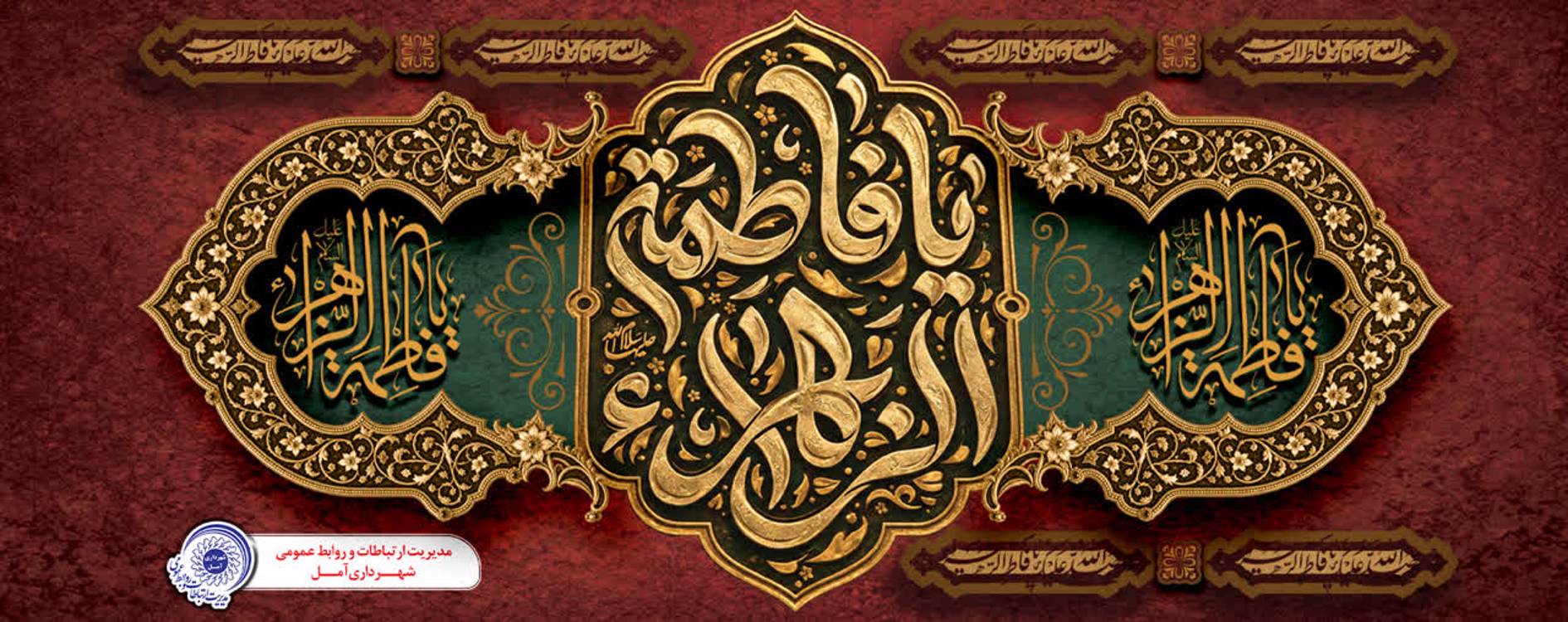 شهادت حضرت فاطمه الزهرا تسلیت باد