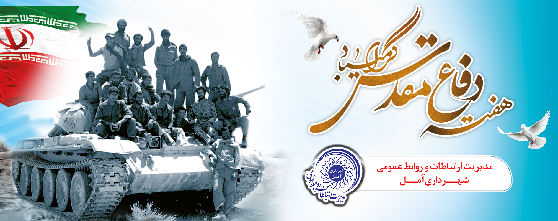دفاع مقدس